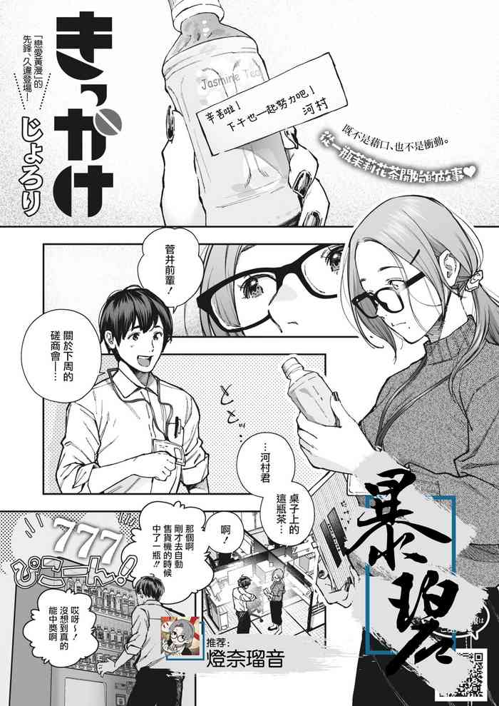 [Jorori] Kikkake (COMIC HOTMILK 2022-06) [Chinese] [暴碧汉化组] [Digital] cover