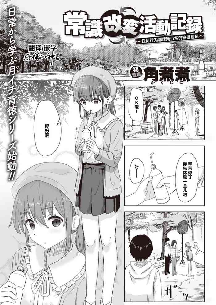 [Kakuninii] Joushiki Kaihen Katsudou Kiroku #01-15 [Chinese] [后悔的神官个人汉化]