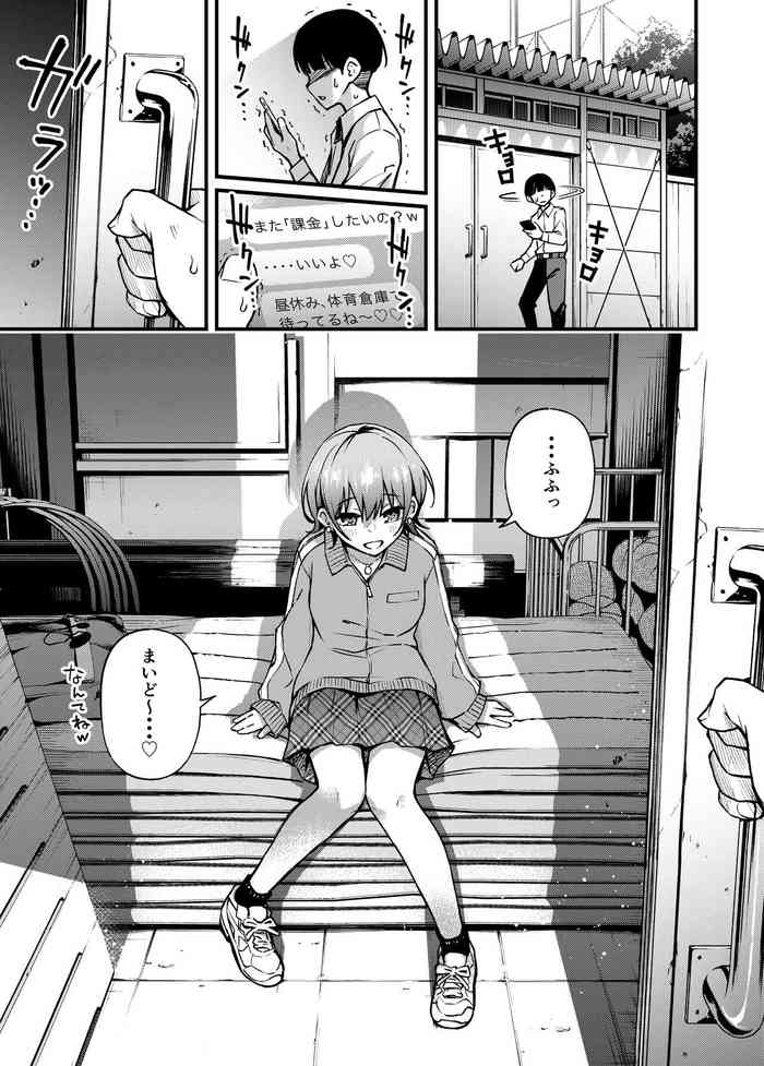 [どじろー] お金を払うと本番させてくれるクラスメイト・リピート