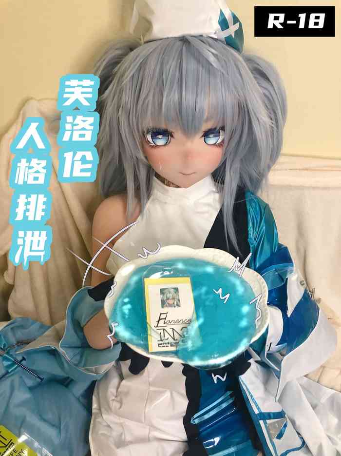 [少女前线：云图计划]芙洛伦人格排泄