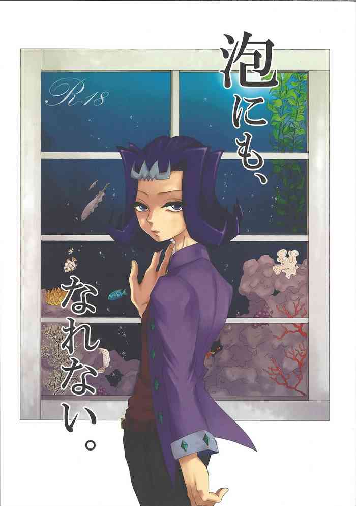 (SPARK6) [Yoru wa, Sugu Soko (Biko2)] Awa ni mo, Narenai. (Yu-Gi-Gi-OIh! ZEXAL)