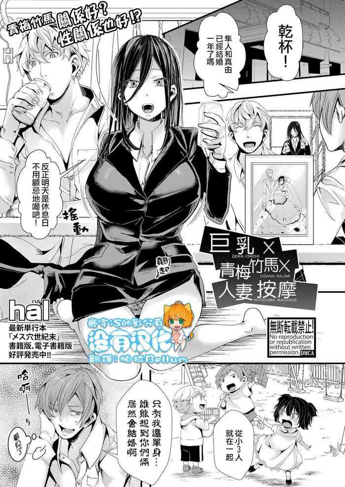 [hal] DekaChichi × Osananajimi × Hitozuma Massage | 巨乳x青梅竹馬x人妻按摩 (COMIC Shingeki 2022-07) [Chinese] [沒有漢化] [Digital]