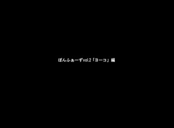 [Ponpharse] Ponpharse Vol. 2 'Yoko' Hen