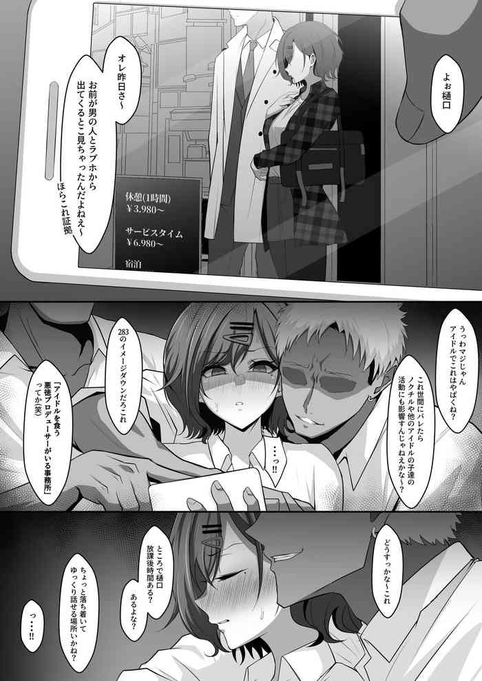 Pとラブホから出てくる所を同級生に隠し撮りされ脅される円香(全5ページ)