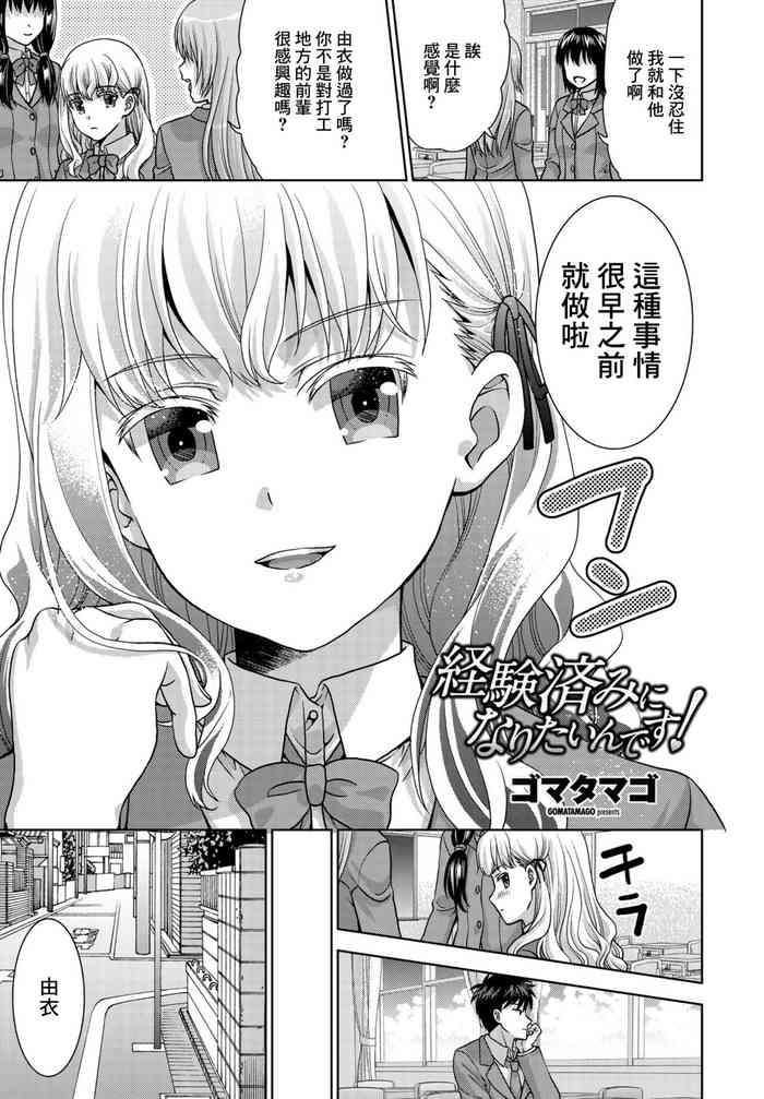 [Gomatamago] Keikenzumi ni Naritain desu! (COMIC Penguin Club 2021-12) [Chinese] [Digital]
