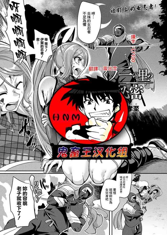 [Kouji] Kunoichi no Sato no Himitsu (COMIC Unreal 2022-06 Vol.97) [Chinese] [鬼畜王漢化組] [Digital]