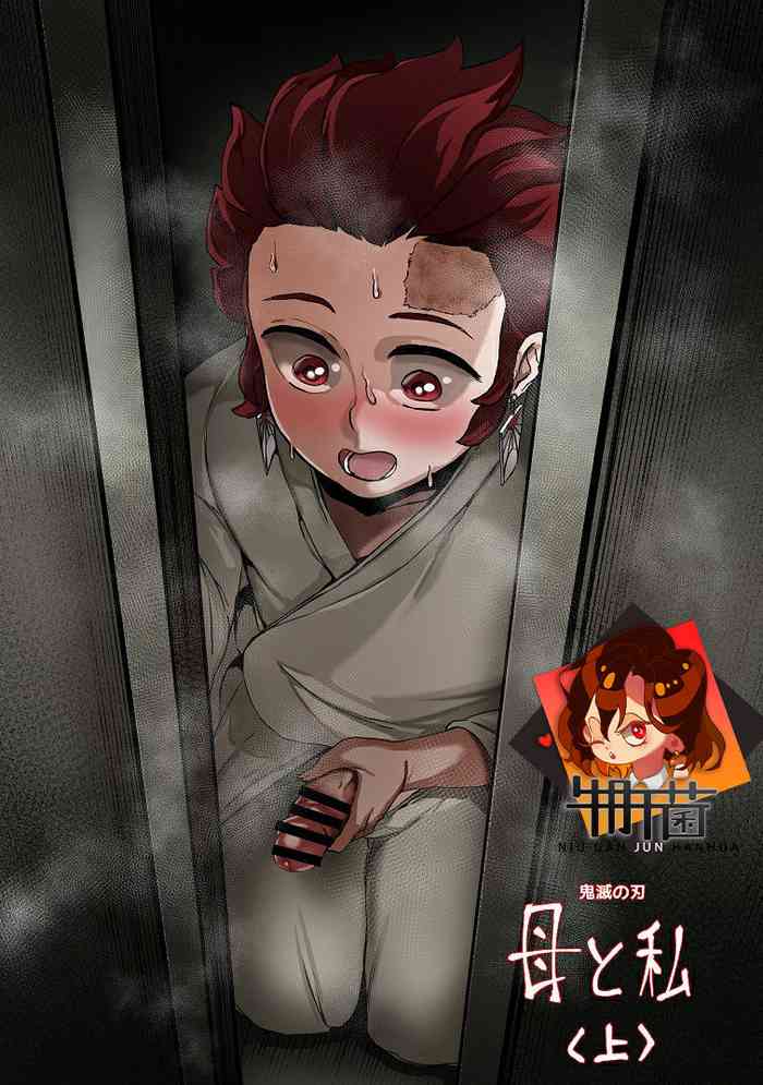 [REDchicken] Haha to Watashi (jou) | Mother and I (Kimetsu no Yaiba) [Chinese] [CosmosXDPX牛肝菌汉化組]