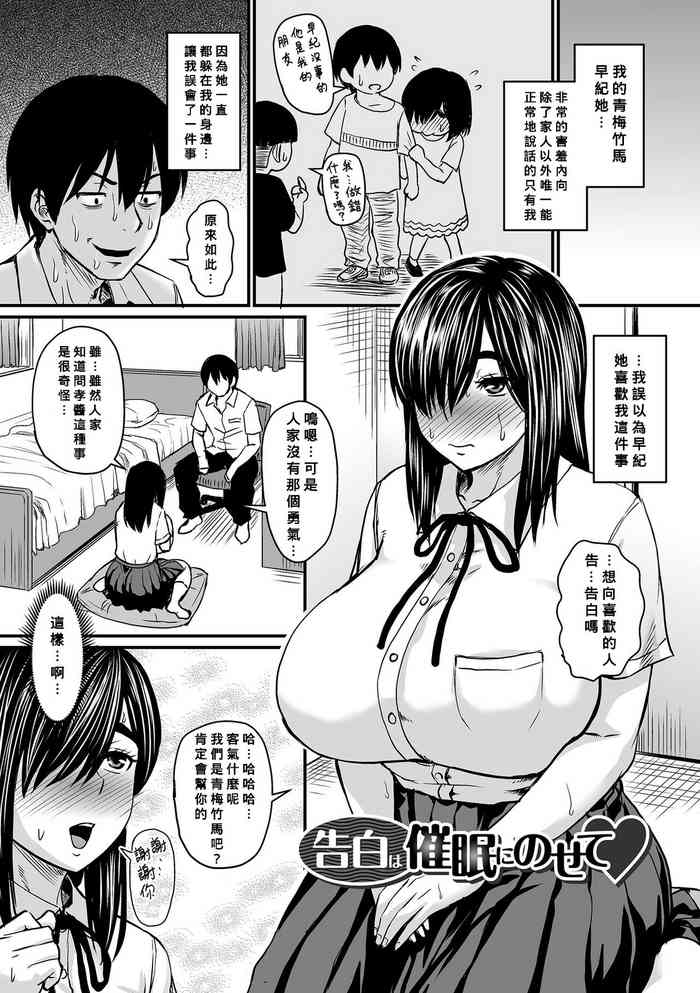 [Jirou] Kokuhaku wa Saimin ni nosete (Sennou Appli de Iinari Onaho Joshi ) [Chinese] [Banana手工漢化] [Digital]