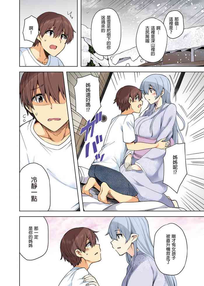 [綾枷家の猫 (綾枷ちよこ、綾枷りべり)] 雪女のマヨヒガでイチャラブハーレム性活 DL版