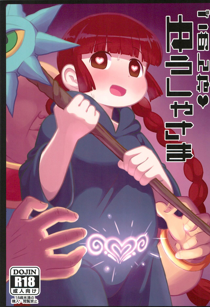 (C93) [Tekokids (Leonardo 16sei)] Gomen ne Yuusha-sama (Mahoujin Guru Guru)[Chinese]