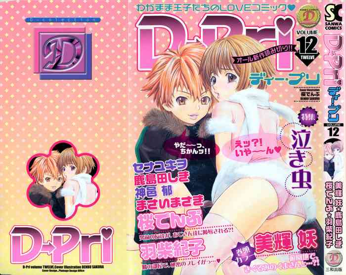 [Anthology] D-Pri Vol. 12