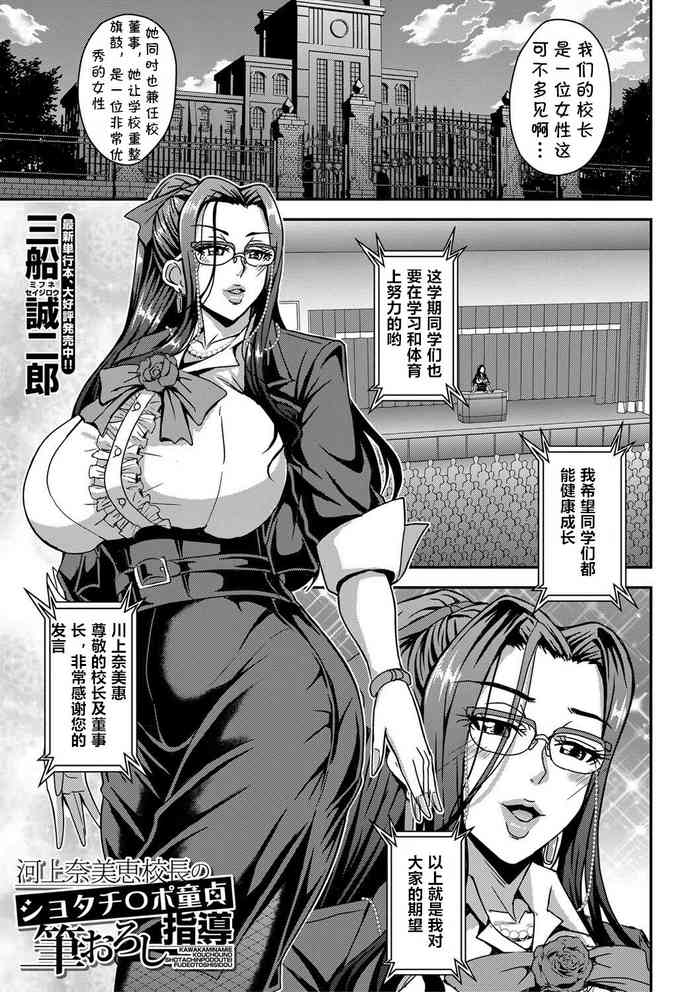 [三船誠二郎] 河上奈美恵校長のショタチ〇ポ童貞筆おろし指導(コミックミルフ 2022年6月号 Vol.66) [Chinese] [cqxl自己汉化] [DL版]