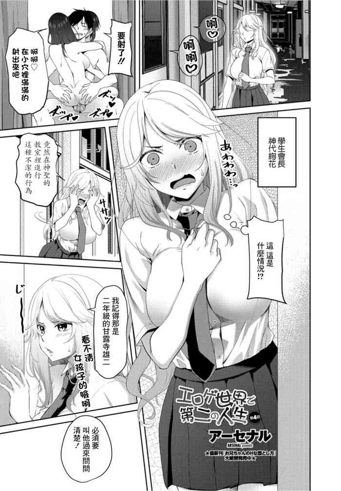 [Arsenal] Eroge Sekai de Daini no Jinsei Ch. 4 (COMIC Penguin Club 2021-10) [Chinese] [Digital]