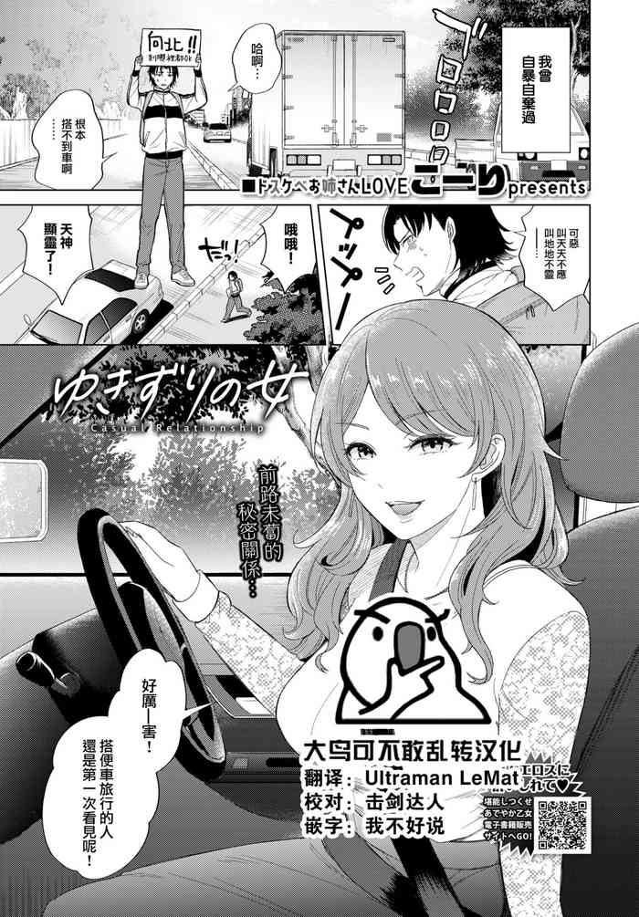 [kohri] Yuki zuri no onna (COMIC BAVEL 2022-08) [Chinese] [大鸟可不敢乱转汉化] [Digital]