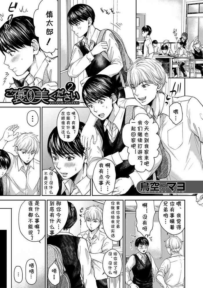 [Torigara Mayo] Gohoubi Kudasai 2 (COMIC MILF 2022-06 Vol.66) [Chinese] [cqxl自己汉化] [DL版]
