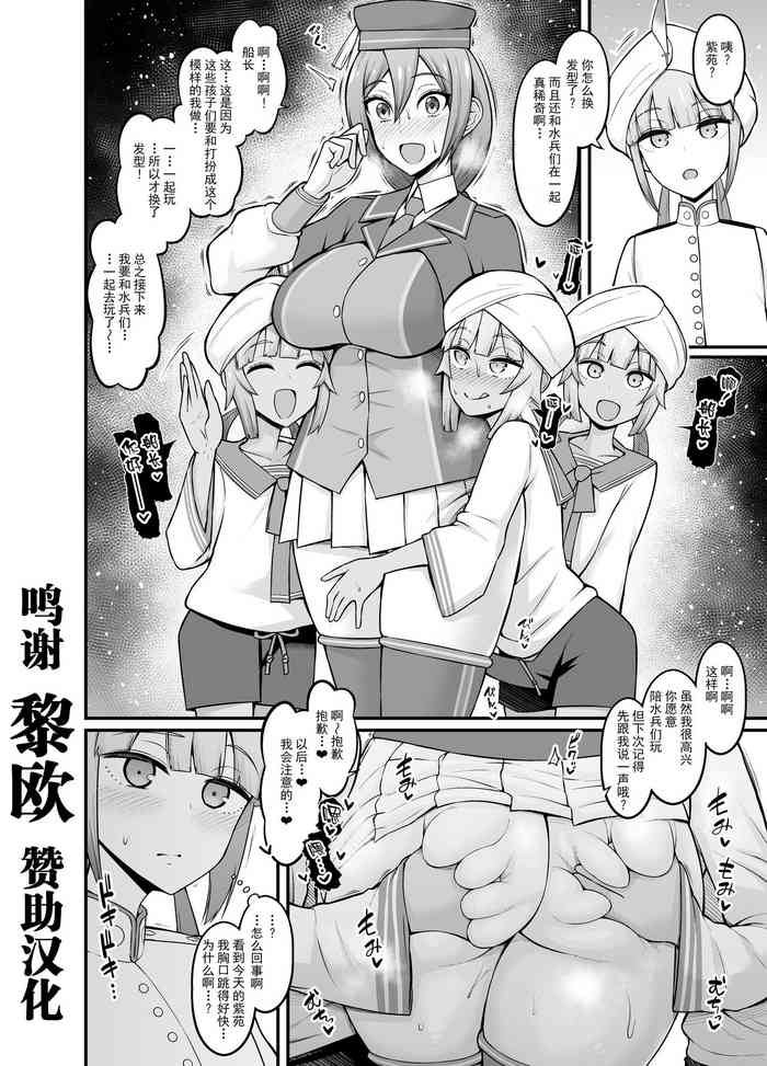 [Ankoman] Sion, Marines to Asobu (Fate/Grand Order) [Chinese] [黎欧x新桥月白日语社] cover