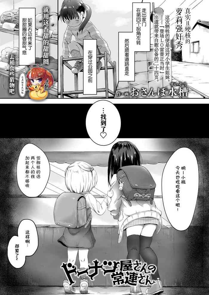[Osanpo Suisou] Donut-ya-san no Jouren-san (COMIC LO 2020-10) [Chinese] [SAN个人汉化] [Digital]