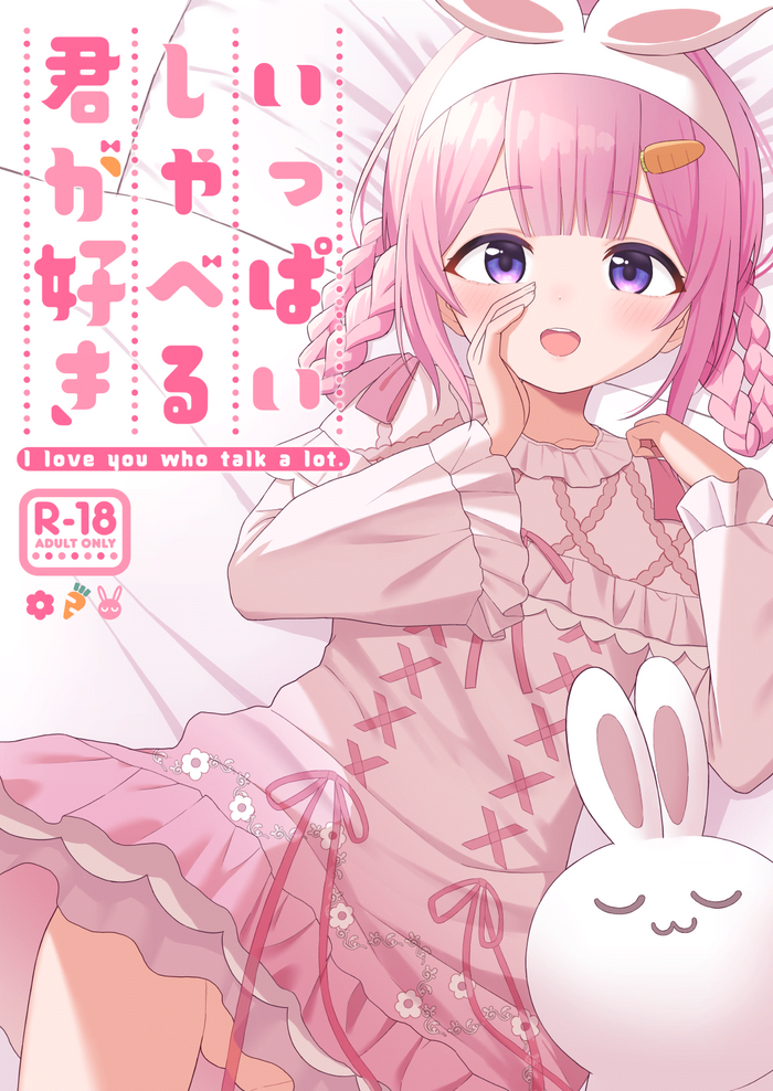 [Ayakashi Rock'nRoll (Akashi Rokuro)] Ippai Shaberu Kimi ga Suki (Suo Sango) [Digital]