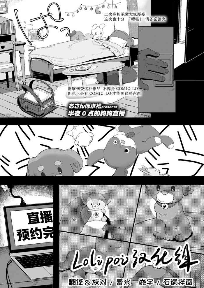 [Osanpo Suisou] Gozen 0-ji no Wan-wan Haishin (COMIC LO 2021-05) [Chinese] [Lolipoi汉化组] [Digital]