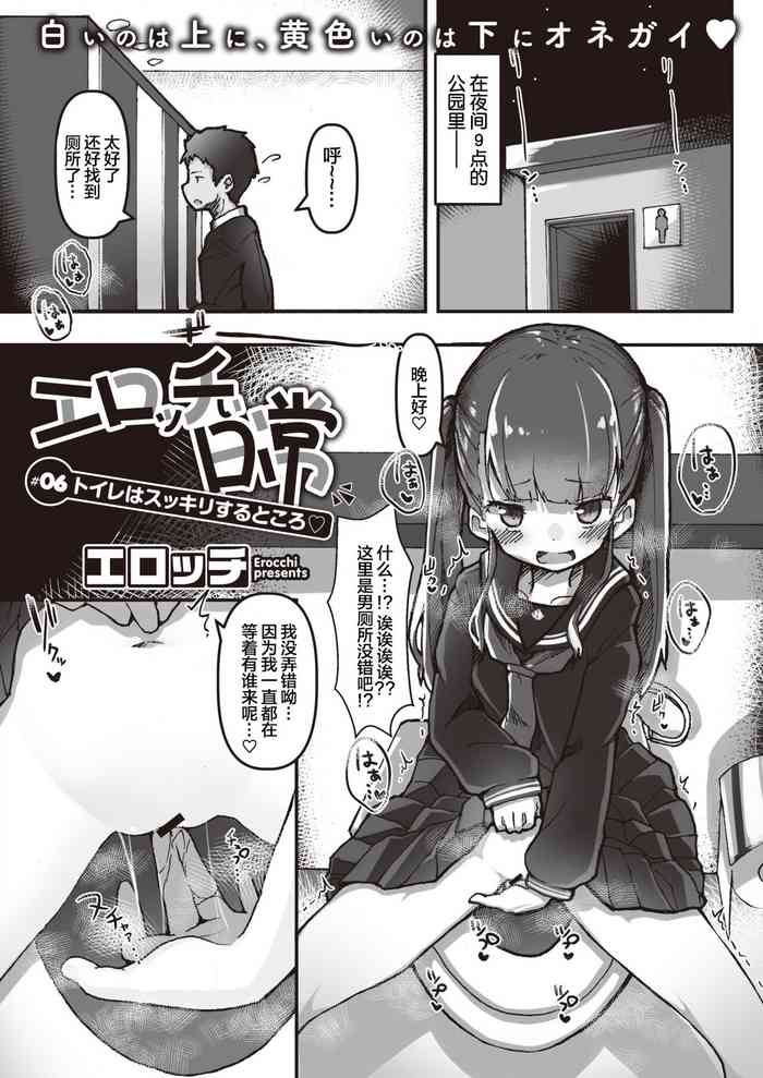 [Erocchi] Erocchii nichijou #06+06.5 [chinese] [猫猫个猫汉化]