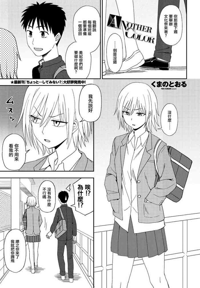 [Kumano Tooru] ANOTHER COLOR (COMIC Penguin Club 2021-11) [Chinese] [Digital]