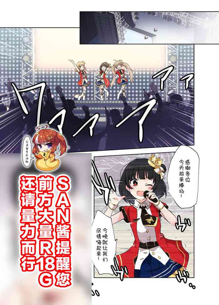 [Harasaki] Idol Jikan Teishi Mono [Chinese] [SAN个人汉化]