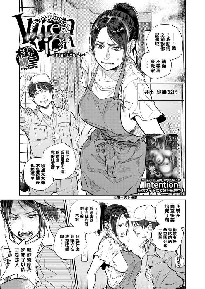 [Kishizuka Kenji] Intention #interlude 2 (COMIC HOTMiLK Koime Vol. 2)[Chinese] [母系戰士出品·貪生行者漢化·萌夢星君發佈] [Digital]