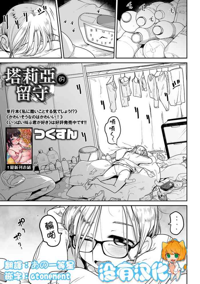 [Tsukusun] Talia no Su Mamori | 塔莉亞的留守 (Ryona King Vol. 20) [Chinese] [沒有漢化] [Digital]