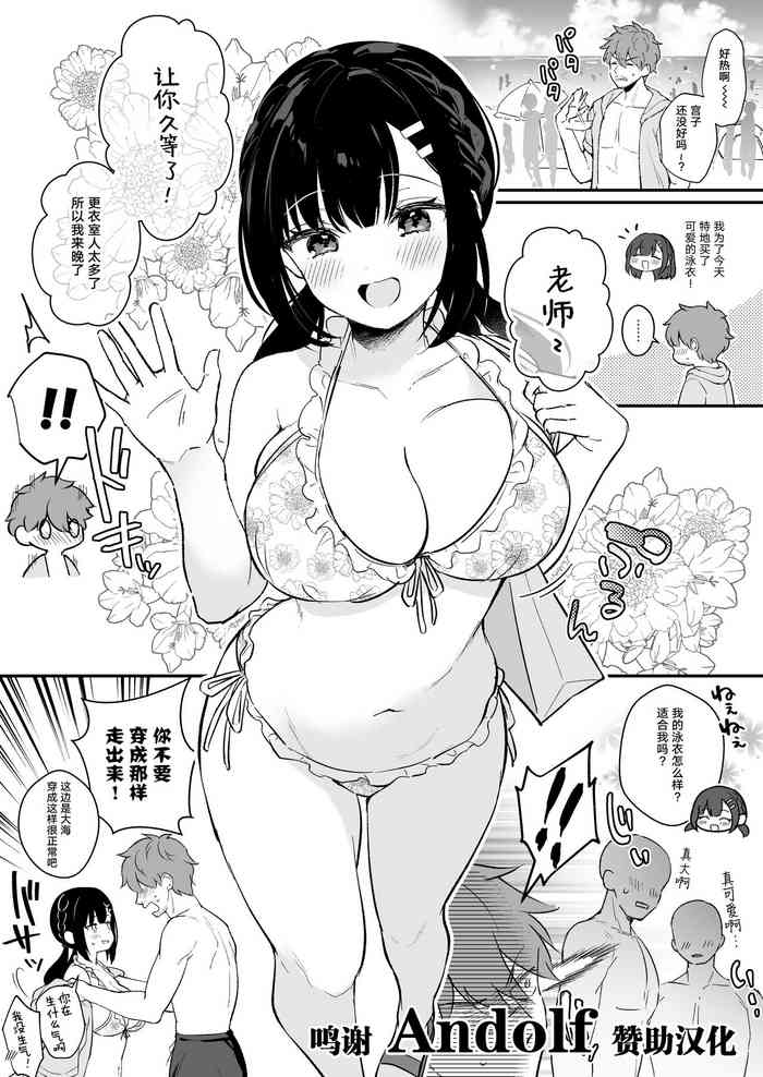 [Mashiro Shirako] Mizugi Miyako-chan to Sex suru Manga [Chinese] [转尾巴猫汉化]