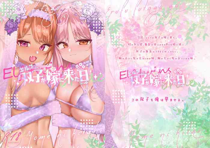 [Yurushite Ochinti Kyo (Yuruchin Kyouso)] Elf Futago ga Yome ni Kita Hi [Digital]