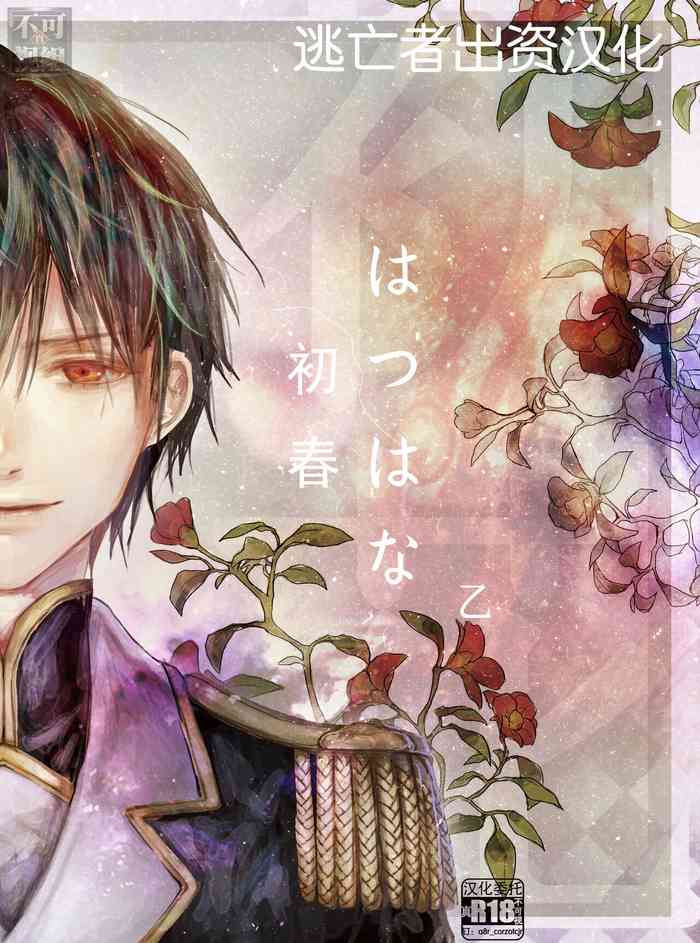 [Ryouryou (Sakimoto Saki)] Hatsuhana Otsu [Chinese] [逃亡者×真不可视汉化组] [Digital]