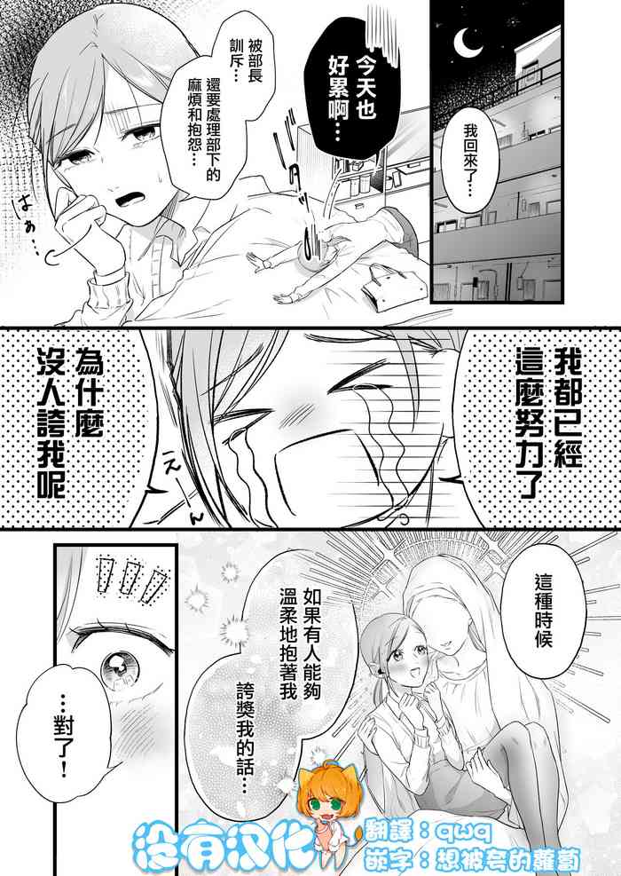 [Hanakage Aruto] Kutabire ta Onna ga Eroi Onna ni Butareru Hanashi 丨精疲力盡的女人被色氣四溢的女人打了的故事 ch2 [Chinese] [沒有漢化]