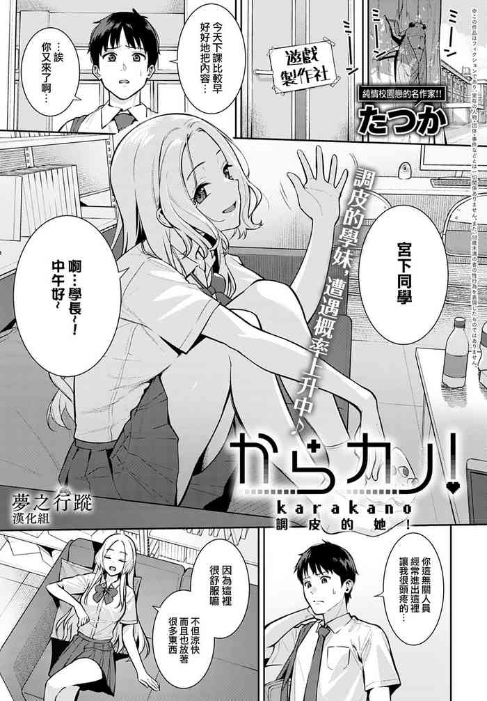 [Tatsuka] Kara Kano! | 調皮的她！ (COMIC Anthurium 2022-07) [Chinese] [夢之行蹤漢化組] [Digital]