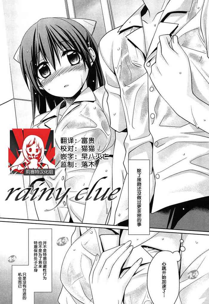 [Suzudama Renri] rainy clue (milky mint) [Chinese] [莉赛特汉化组]