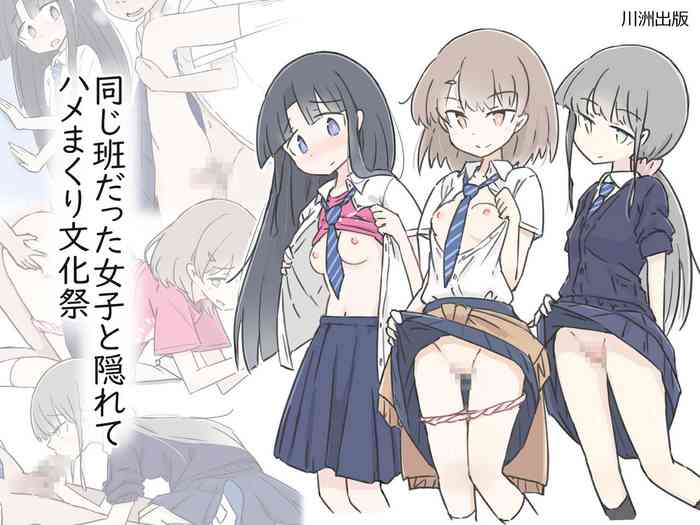 [Kawasu Shuppan] Onaji Han datta Joshi to Kakurete Hamemakuri Bunkasai