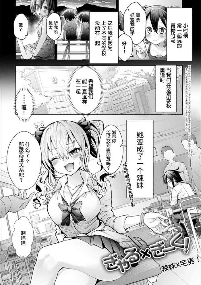 [Wise Speak] Gal x Geek! | 辣妹x宅男 (Gal Mi Mamire) [Chinese] [XK007冷门汉化] [Digital]