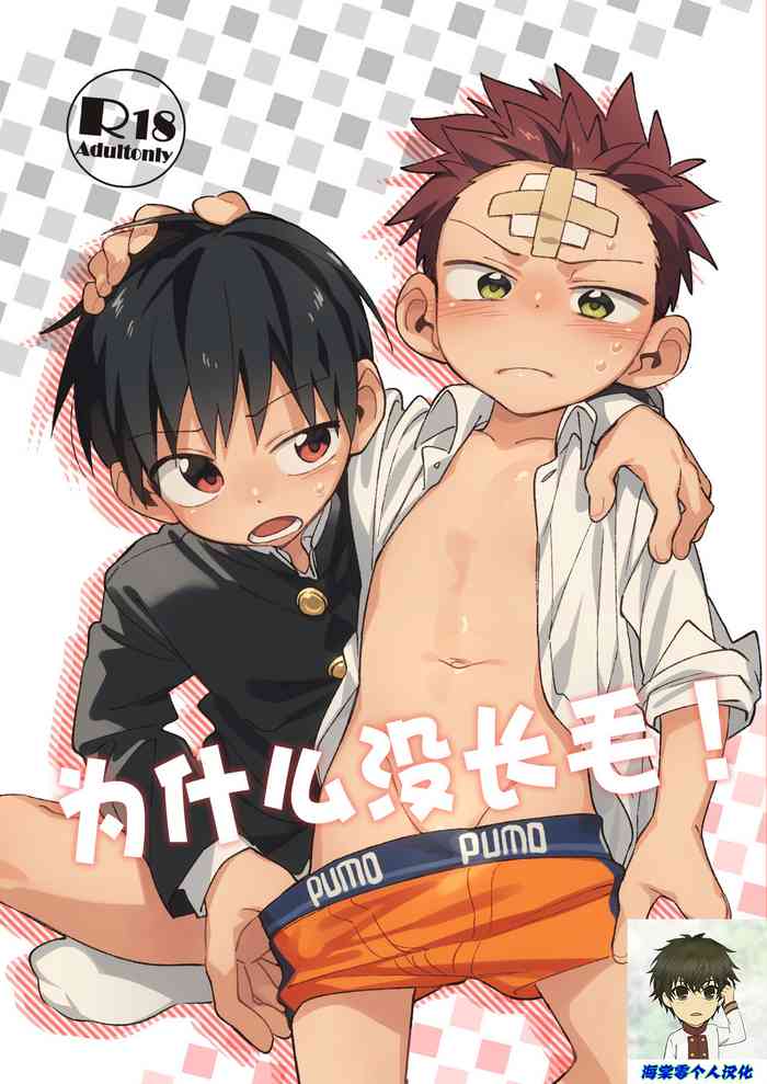 [Keito no Mori (Wool)] Ke ga Gaehen!丨为什么没长毛！ [Chinese] [海棠零个人汉化] [Digital]