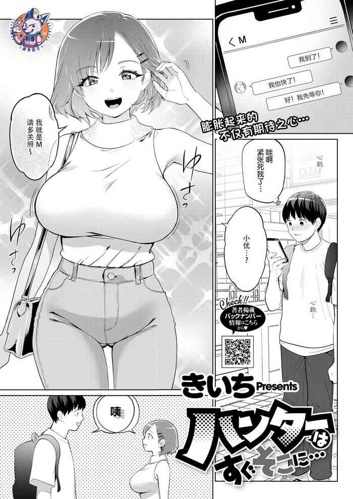 [Kiichi] Hunter wa Sugu Soko ni ... | 猎人立刻就… (COMIC HOTMILK 2022-08) [Chinese] [神州国光社] [Digital]