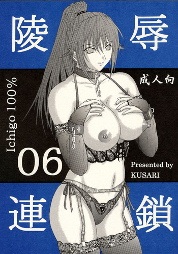[KUSARI (Aoi Mikku)] Ryoujoku Rensa 06 (Ichigo 100%) [English]