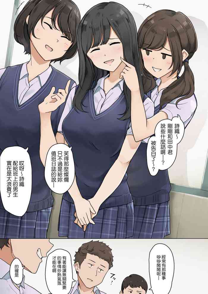 [Wakamatsu] Tsukiatteru Koto o Mawari ni Kakushiteru Futari no Ohanashi (CHINESE)