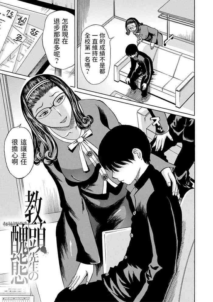 [Hachi no Hachihachi] Kyoutou Sensei no Shuutai (Jokyoushi Rinkan) [Chinese] [Digital]