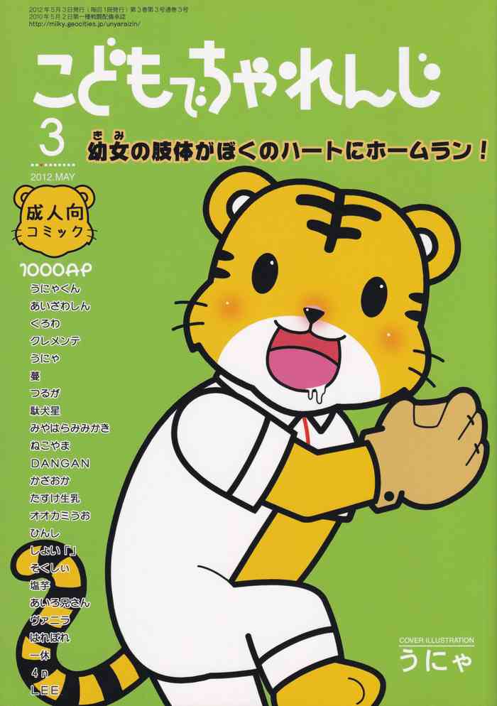 (Futaba Gakuensai 7) [1000AP (Various)] Kodomo de Challenge 3 (Futaba Channel)