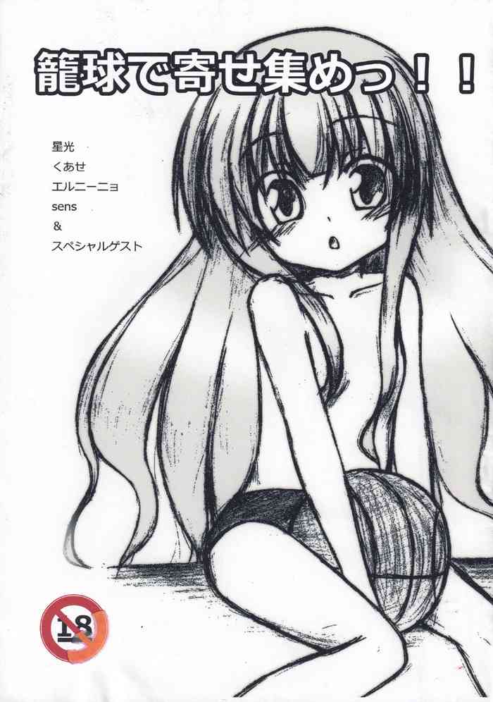 (C80) [Sky Chip Colone Studio (Various)] Roukyu de Yoseatsume! (Ro-Kyu-Bu!)