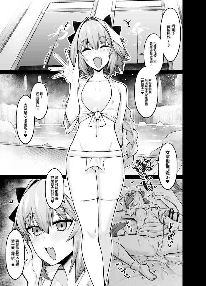 [Ankoman] 【C100】マシュ、アストルフォと温泉に入る (Fate/Grand Order) [Chinese]