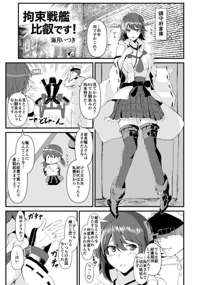 [SEA-MOON (Kurage Itsuki)] Kousoku Senkan Hiei desu! (Hiecchi!! Hiei to Icha Love na Ecchi ga Shitai) (Kantai Collection -KanColle-) [Digital]