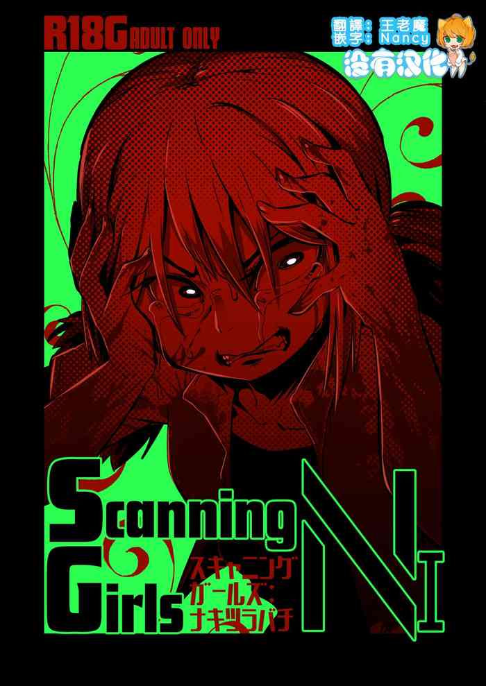 [Suzupony (Suzunomoku)] ScanningGirls:N1 [Chinese] [沒有漢化] [Digital]