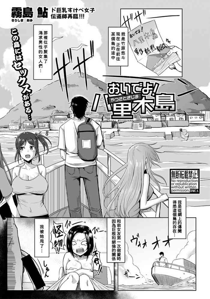 [Kirishima Ayu] Oideyo! Yatsusatogijima (COMIC Shingeki 2021-02) [Chinese] [Banana手工漢化] [Digital]