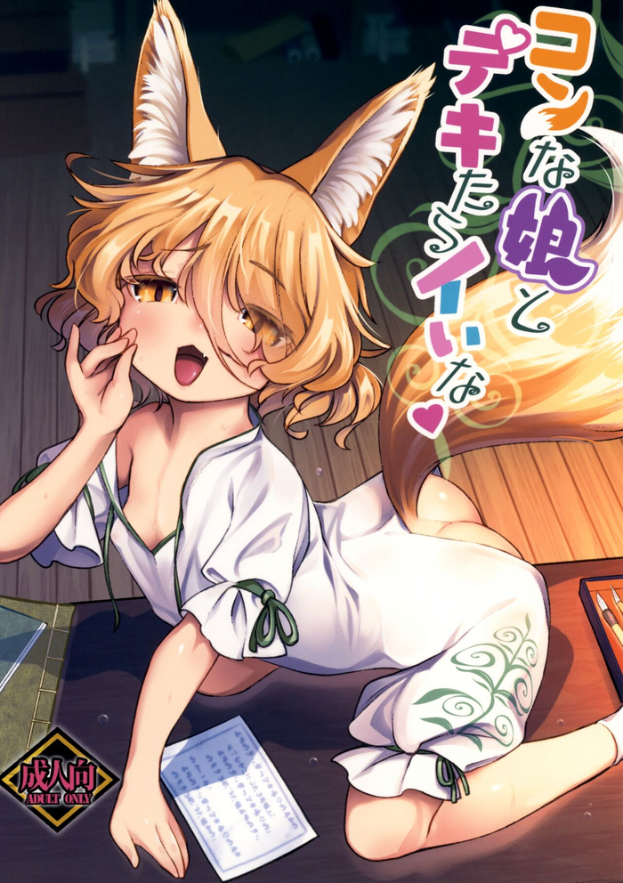 (Reitaisai 19) [Hamurabi 14 (Haniwa Hao)] Konna Musume to Dekitara Ii na (Touhou Project)
