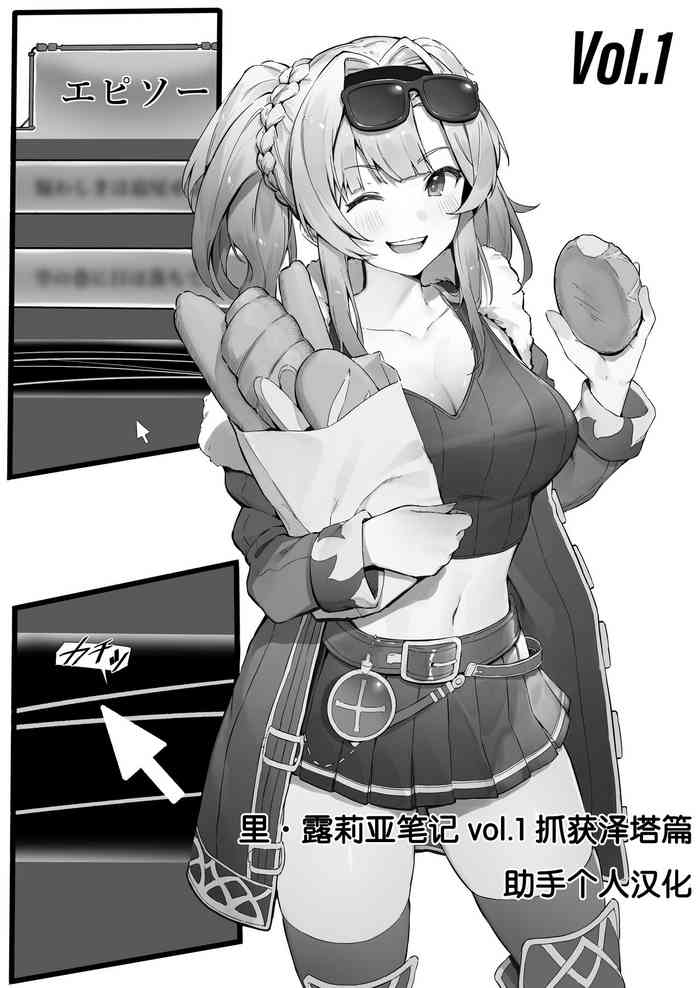 [Nigiri Usagi] Ura Lyria Note Vol. 1 Zeta Horyo Hen (Granblue Fantasy)（Chinese）[助手个人汉化]