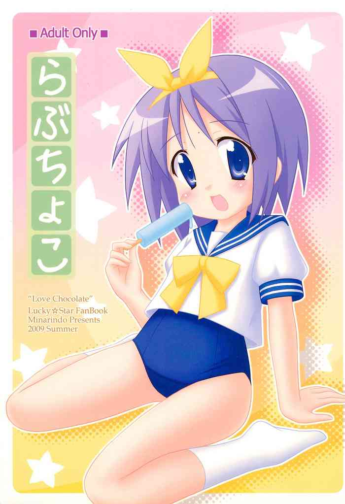 (C76) [Minarindo (Minami Sei)] Love Choco (Lucky Star)